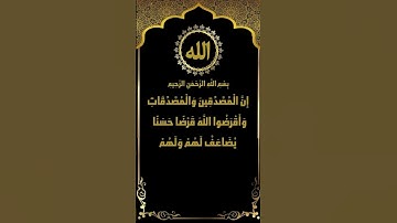 من أجمل تلاوات سورة الحديد (18) بصوت الشيخ ياسر سلامة