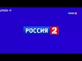 Рестарт эфира Россия-2(часовой пояс +9, 21-22.07.2022)