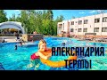 Урал. Отдыхаем в «Александрия Термы». Единственный на Урале бассейн
с природной минеральной водой