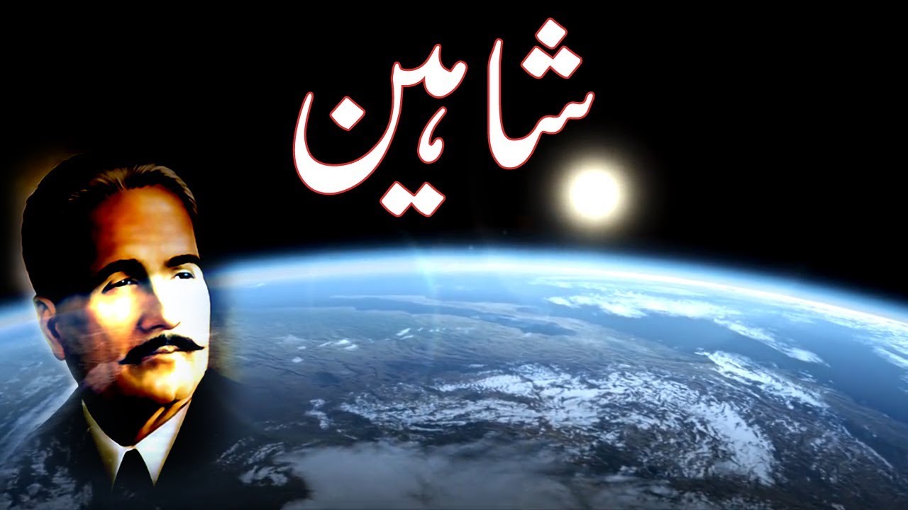 Shaheen | Allama Iqbal | Urdu Ghazal | Sad Poetry | Love Poetry - YouTube