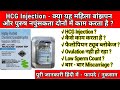 Hucog 5000 injection kyu diya jata h  | infertility, ovulation, follicle, fallopian tube blockage
