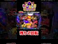 【大海5ブラック199】パチンコ屋さんから生配信の見どころ！#shortsfeed #沖海6 #海物語