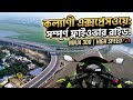 Kya Kalyani Expressway ab bikers ke liye Heaven hai? Must watch #Kalyaniexpressway 🥰😍 #RiderPallab 💚