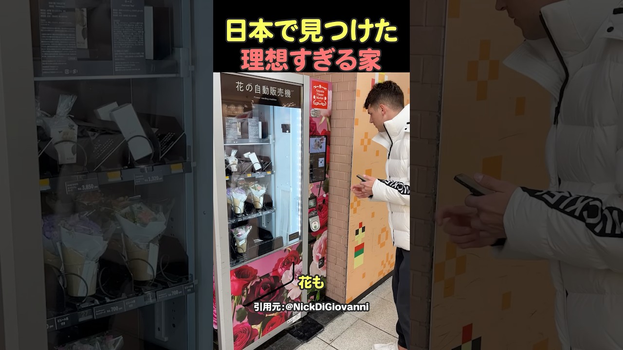 日本は何でも自販機で売られている#shorts #海外の反応