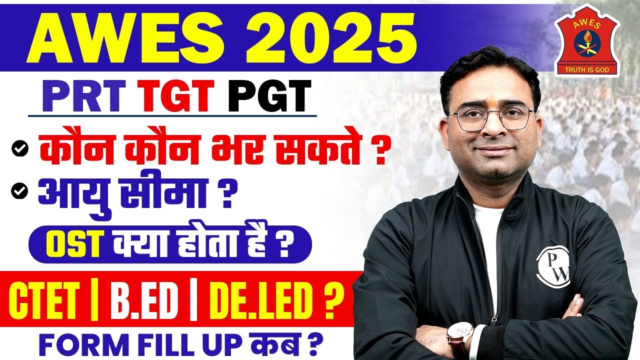 AWES kya hai | AWES Teacher Kya hota hai | OST kya hai | Eligibility, Form Fill up 2025