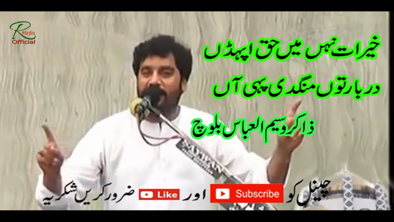Zakir Waseem Abbas Baloch Masaib Bibi Fatima SA