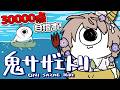 【鬼サザエトリ(Oni Sazae Tori)】30000点を目指す労働ゴブリン【にじさんじ/矢車りね】
