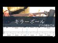 キラーボール/ベースTAB/ゲスの極み乙女/Bass cover