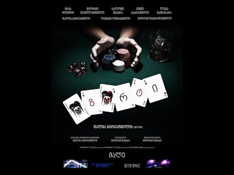 \'აზარტი/A Gambling Man\'  (Official Movie) 2019