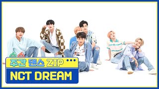 [주간댄스 ZIP] 'Smoothie'로 컴백한 NCT DREAM (엔시티 드림)✨의 주간아 댄스 모음📂