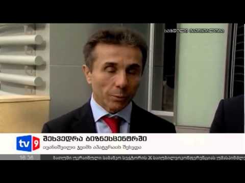 ახალი 4 | შეხვედრა ბიზნესცენტრში | 18.10.12