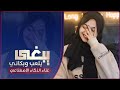 يبغى يلعب وبكاني الذكاء الاصطناعي يحطم الرقم القياسي بهذه الأغنية مش