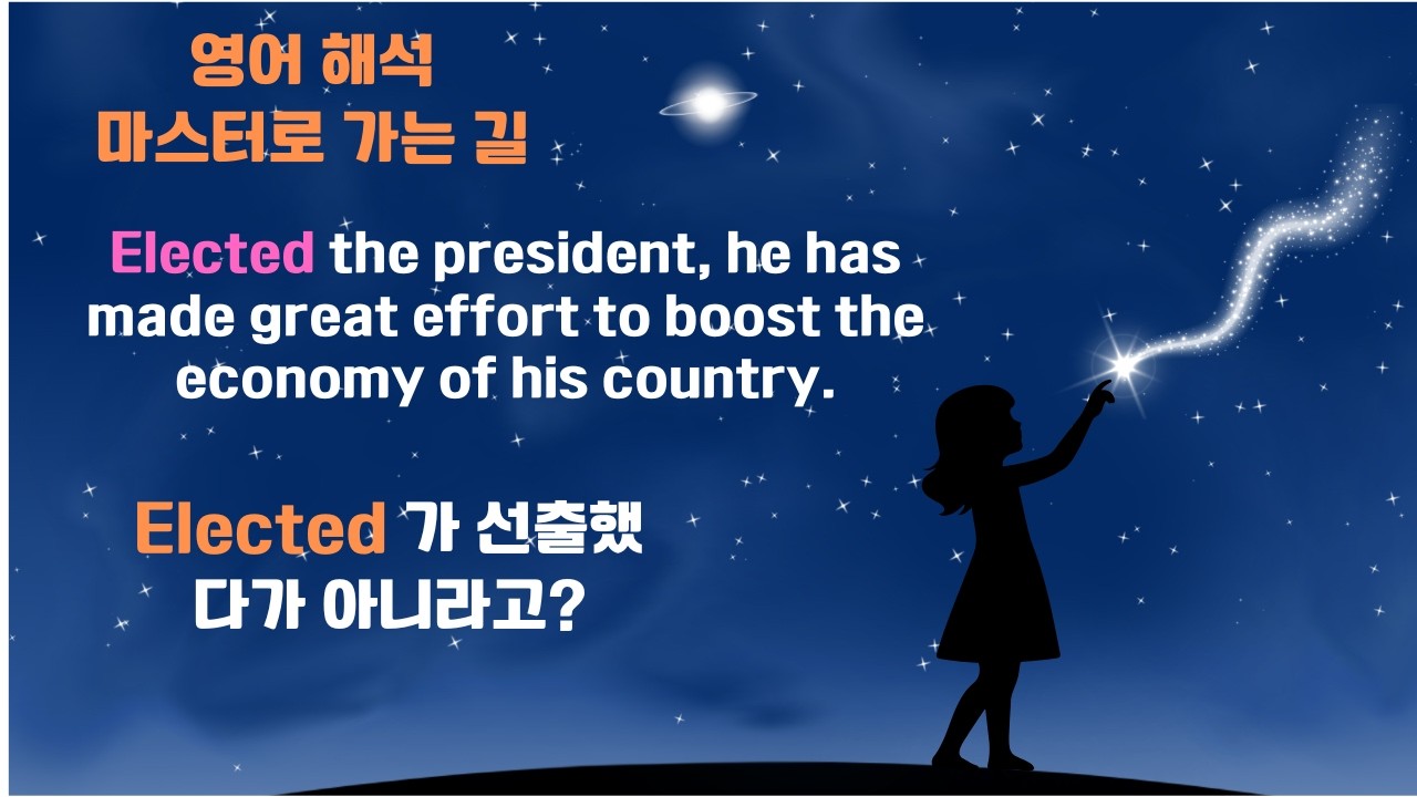 분사구문 끝판왕! 수동태·독립분사구문·with 분사 한 방에 정리