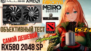 видео: Честный, игровой тест RX580 2048SP бюджетная видеокарта из Китая (Aliexpress, ozon) картинка: Честный, игровой тест RX580 2048SP бюджетная видеокарта из Китая (Aliexpress, ozon)