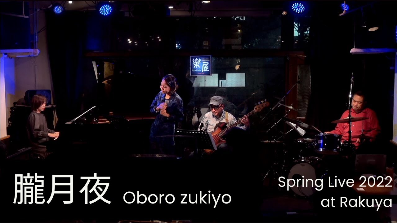 朧月夜 Oboro Zukiyo -jazz arrange- - YouTube