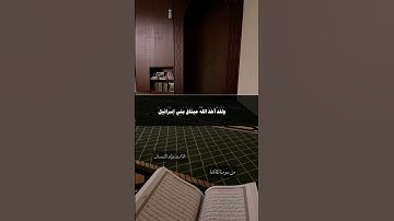 #تلاوات تلاوة من سورة المائدة القارئ وليد الشمسان