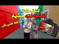 محله های قدیمی مشهد ما رو یاد خانه های رنگی استانبول انداخت 