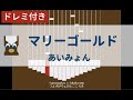 【カリンバ初心者練習用】マリーゴールドーあいみょん【Kalimba Tutorial】marigoldーAimyon