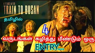 Train to Busan 2 (2016 - 2020) Hollywood movie Tamil | Best zombie movie | smile tamilzan 😊