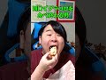 ポテトナックル食い