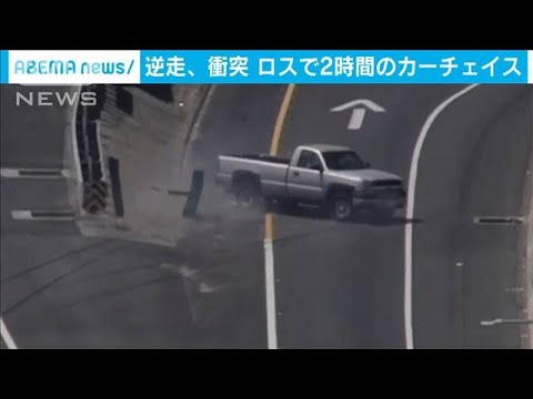 2時間のカーチェイス劇 逆走 衝突で逃げまくり 05 23 Youtube 2時間のカーチェイス劇 逆走 衝突で逃げまくり 05 23 Youtube