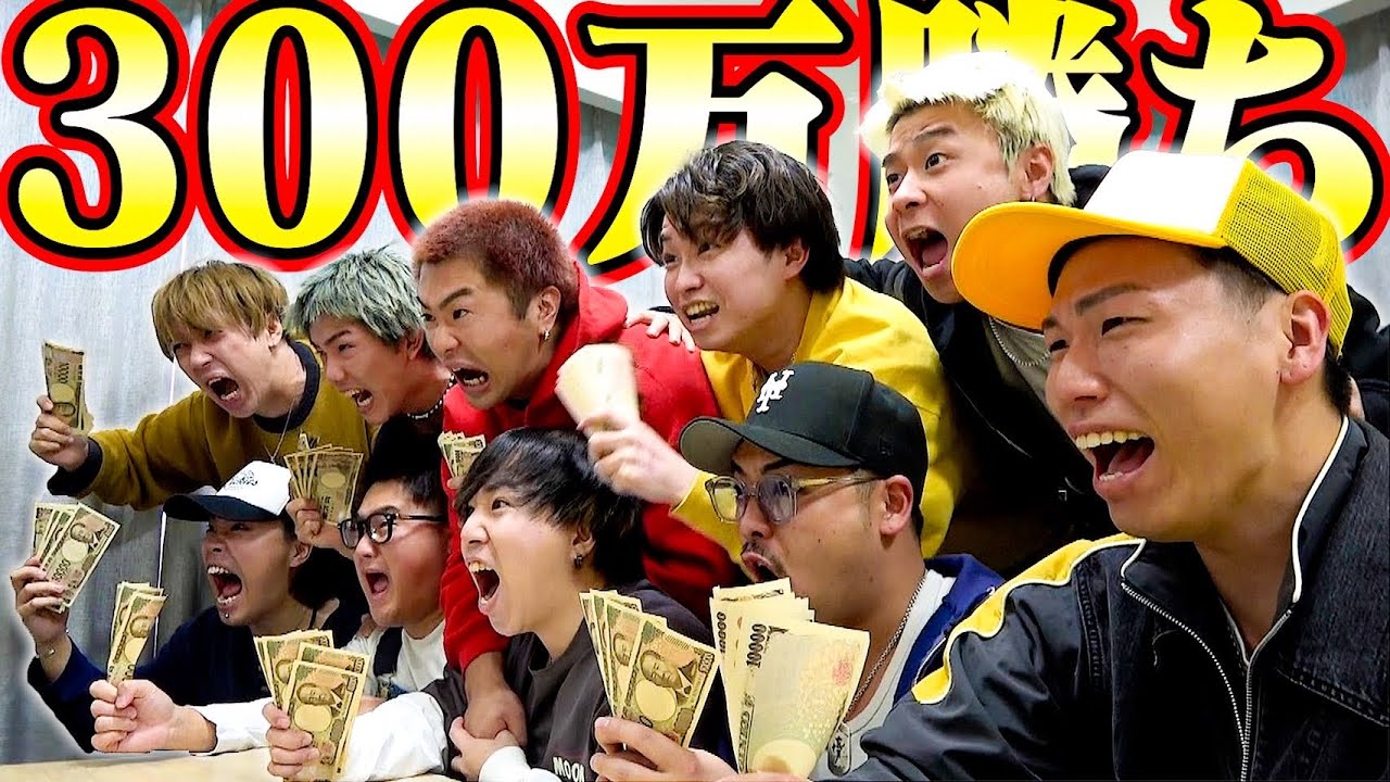 【超超超神回】300万円勝ちました。