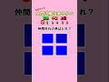 【色覚クイズ】仲間外れの色を当ててね！ #クイズ #暇つぶし #色覚クイズ #ミニゲーム #shorts
