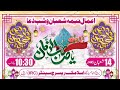  live 25 feb 2024  aamal naima e shaban wa shab e dua  maulana kazim abbas naqvi imambargah irc