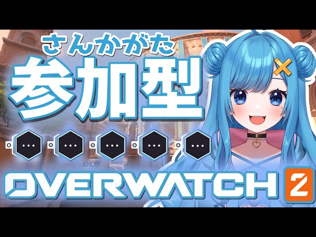 OW2 /参加型】diffとは言わせない！ランダムピックのとかげまん