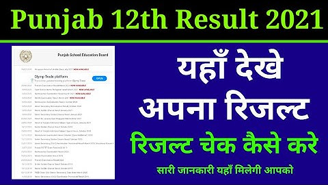 pseb 12th result 2021 kaise check kare, punjab board 12th result 2021 kaise dekhe punjab 12th result