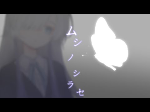 【第11回ひじき祭】ムシノシラセ【怪談】