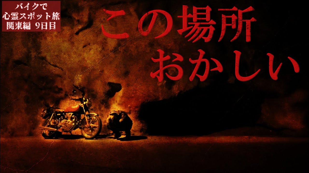 Something haunts methis place is strange【Haunted place trip in