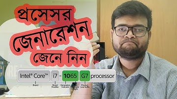 Intel Core Processor Generation Family Explanation। প্রসেসর জেনারেশন জেনে নিন। SahaTechStuff