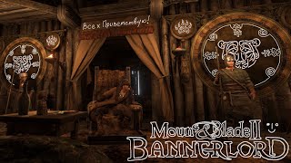 Mount & Blade 2 Bannerlord Наемник - Торговец - Кузнец 15