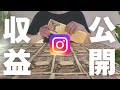 【こんなにもらっていいの！？】凡人アラサーママがインスタから振り込まれた驚愕の収益！┃アフィリエイト