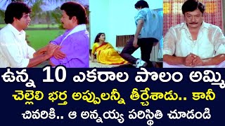 SITUATION OF THE BROTHER SOLD  ENTIRE FARM FOR HIS SISTER'S HUSBAND |KRISHNAMRAJU | TELUGU CINE CAFE