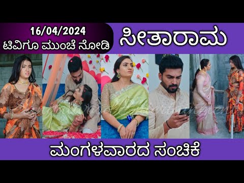 16th April SeethaRama Kannada Serial Episode Review|Zee Kannada - 16th April SeethaRama Kannada Serial Episode Review|Zee Kannada