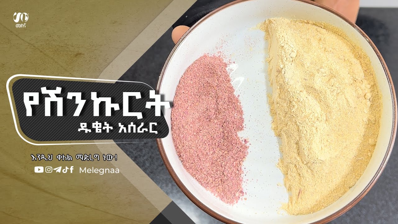Garlic and Onion Powder የሽንኩርት ዱቄት