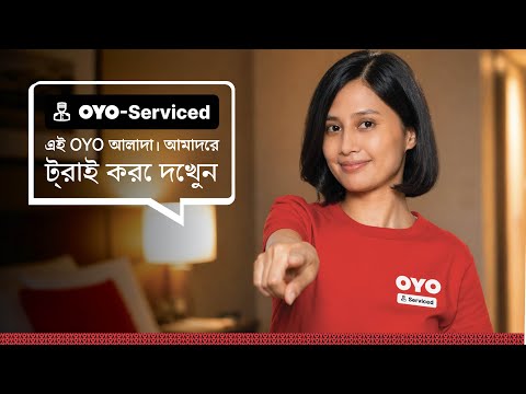 OYO সার্ভিসড হোটেলগুলো অন্য OYO থেকে আলাদা | একবার ব্যবহার করে দেখুন