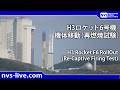 2026.3.14 H3ロケット6号機(30形態試験機)機体移動 / H3 Rocket F6 rollout to Re-Captive Firing Test