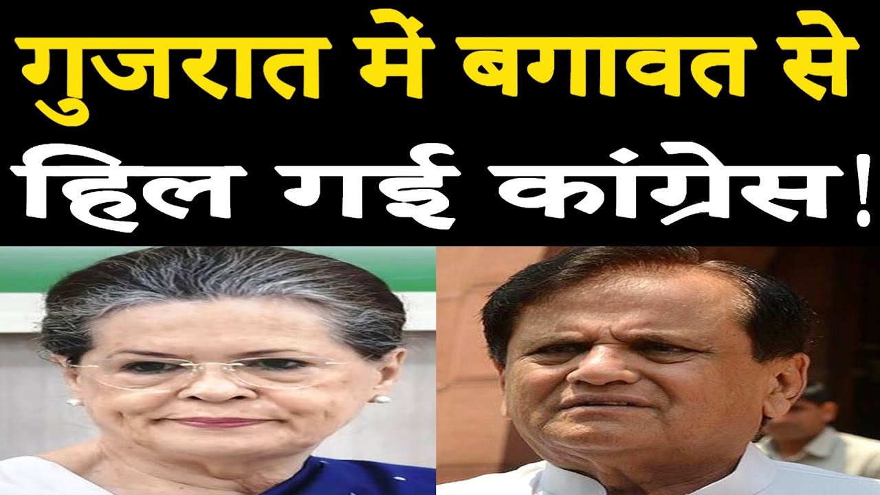 Gujarat congress send their MLA to resort YouTube