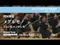 メグルモノ~ジョン万エンケレセ|樽屋雅徳/MEGURUMONO - John Mung English | Masanori TARUYA