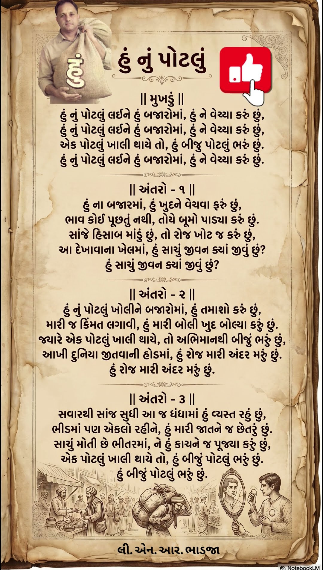 📱વ્હોટ્સએપ સ્ટેટ્સ📱 - ShareChat