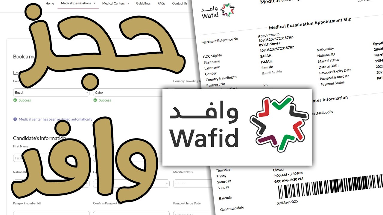 طريقة حجز وافد جامكا مع الدفع أونلاين خطوة بخطوة