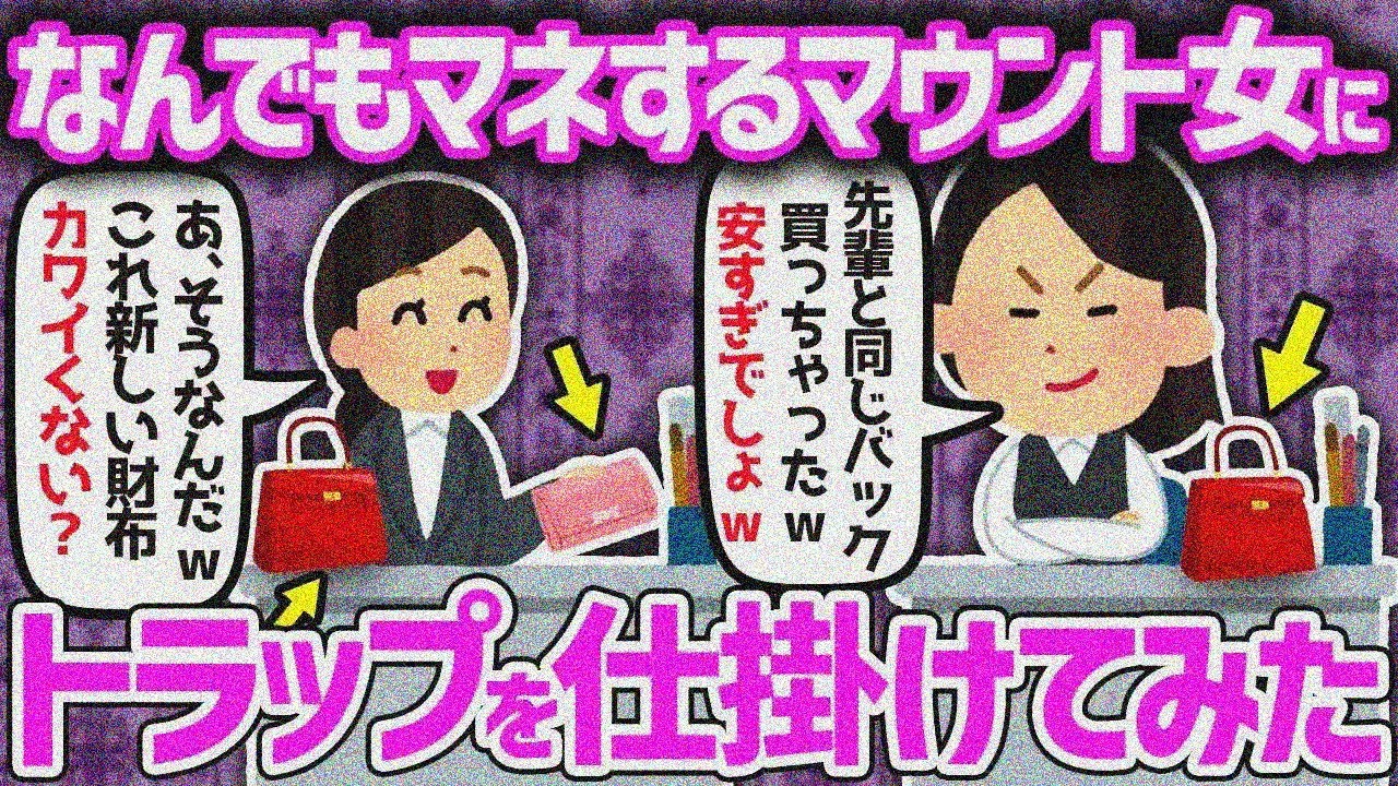 【ドロ沼】同じ派遣先に後輩が入社。喜んでたのも束の間、私のマネばかりしてくるように→罠をしかけた結果、自ら破滅したwww