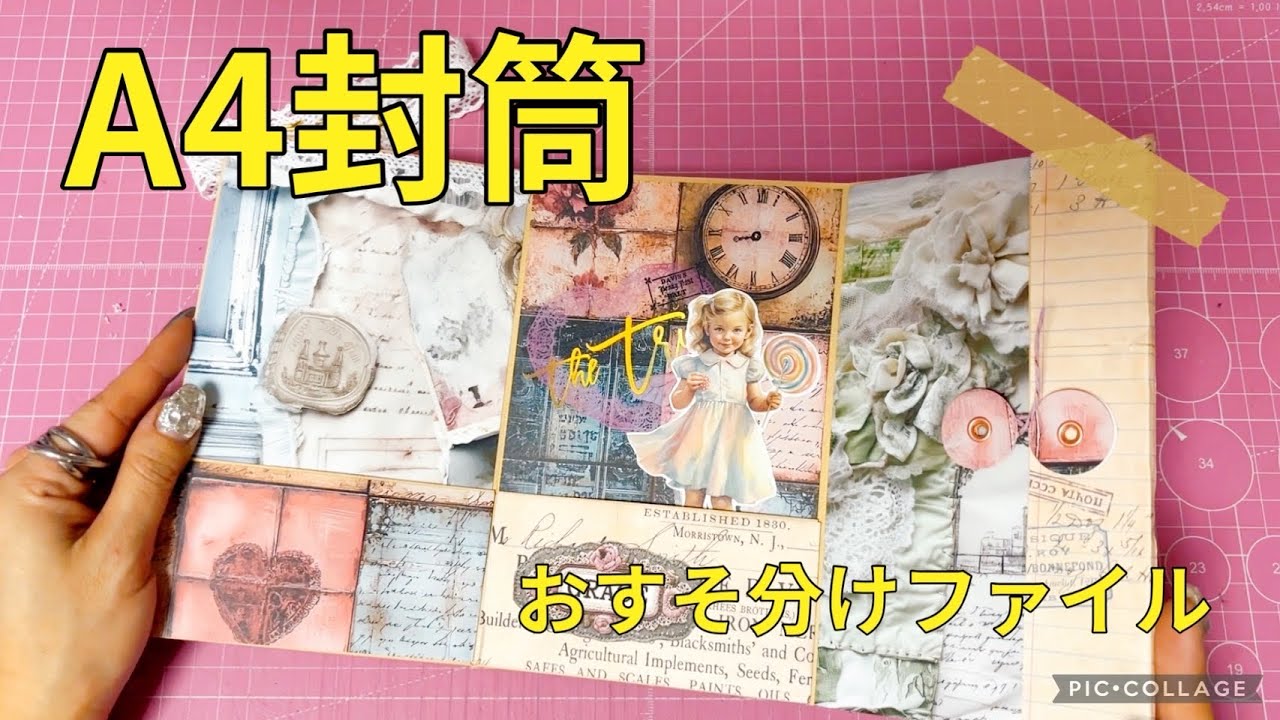 【おすそ分けファイル】封筒活用で蛇腹も取り入れたおすそ分けファイル作り♡