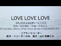 リコーダーでドリカムの「 LOVE LOVE LOVE 」を吹いてみた in ソプラノ・リコーダーでLOST LOVE/思い出のバラード #lovelovelove #recorder #ドリカム 💛