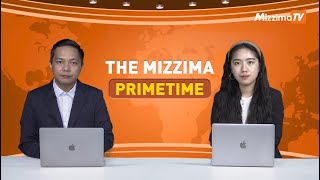 မေလ ၂၉ ရက် ၊ ည ၇ နာရီ The Mizzima Primetime မဇ္စျိမပင်မသတင်းအစီအစဥ်