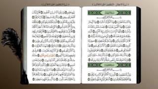 83- سورة المطففين (محمد جبريل) ☘