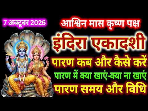 पितृ पक्ष एकादशी का पारण कब होगा, Ekadashi paran time, ekadashi vrat paran muhurt, ekadashi paran